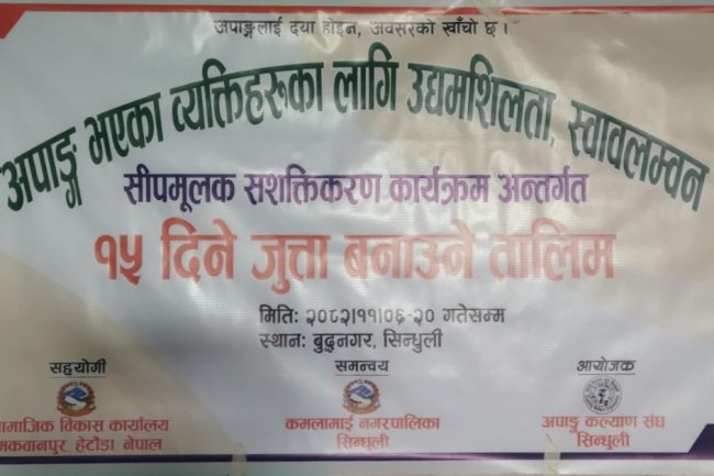 अपाङ्ग कल्याण संघद्धारा जुत्ता बनाउने तालिक सञ्चालन