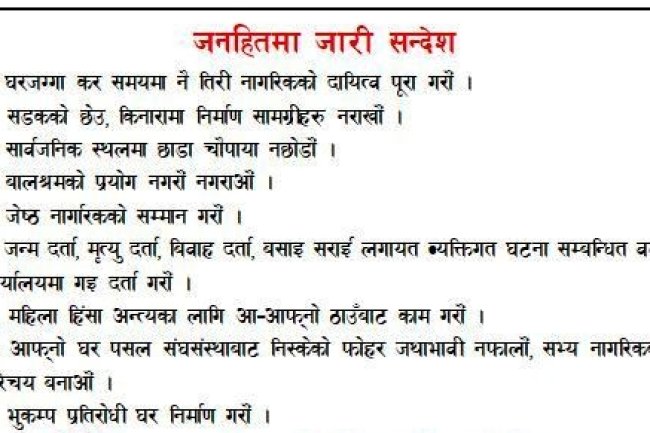 कमालामाई नगरपालिकाको अनुरोधः