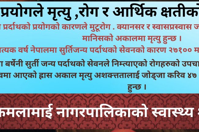 कमालामाई नगरपालिकाको अनुरोधः