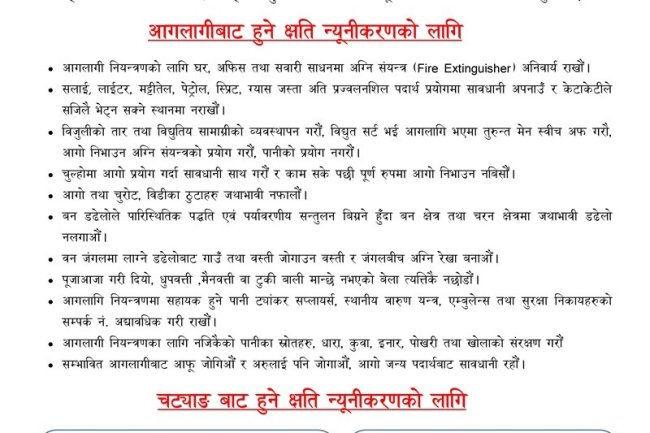 कमालामाई नगरपालिकाको अनुरोधः