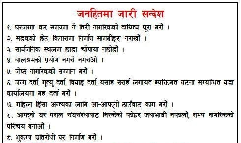 कमालामाई नगरपालिकाको अनुरोधः