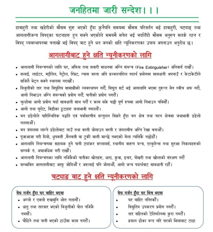 कमालामाई नगरपालिकाको अनुरोधः