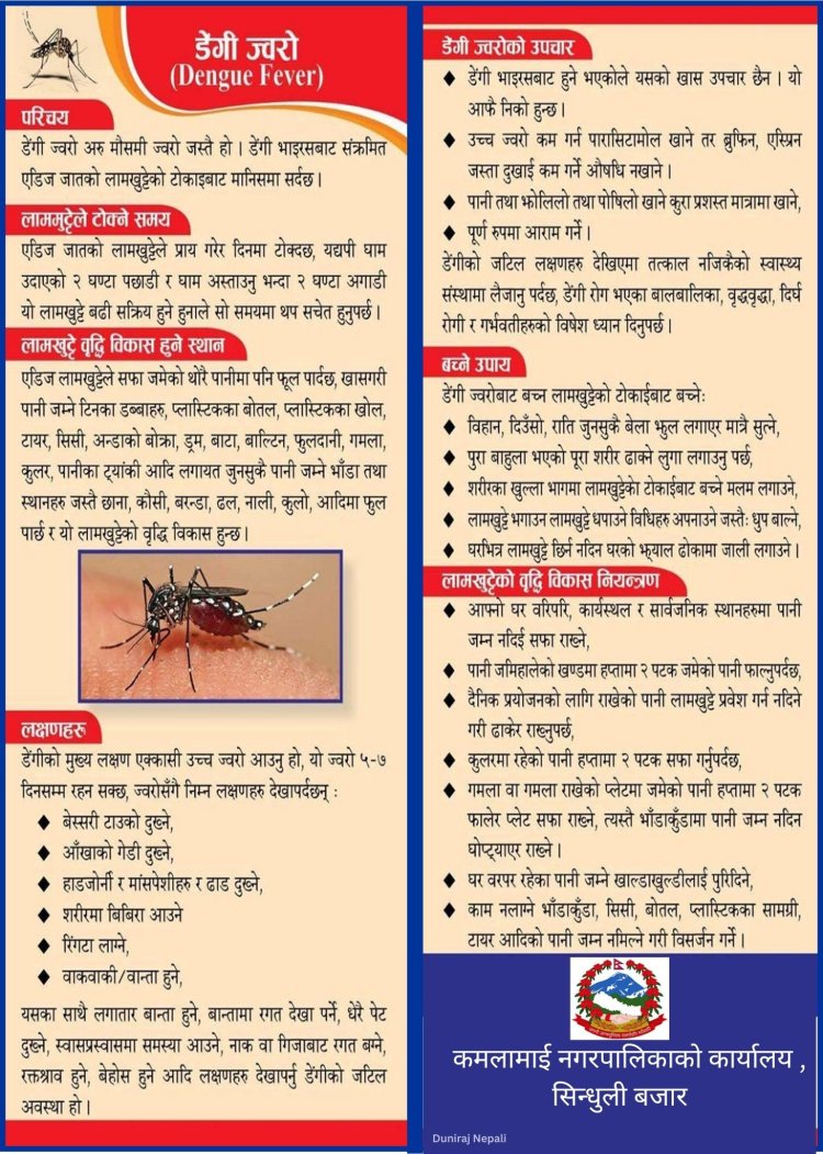 कमलामाई नगरपालिकाको जनहितमा जारी सन्देशः